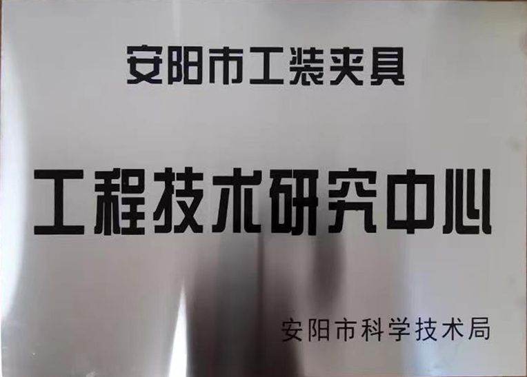 關于(yu)2022年(nian)度(du)擬認定市(shi)級工(gong)程(cheng)技術研究中(zhong)心(xin)咊(he)市(shi)級(ji)重點實(shi)驗室的公(gong)示